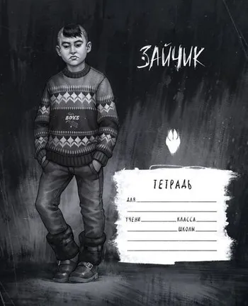 Tiny Bunny. Зайчик. Школьная тетрадь. Бяша