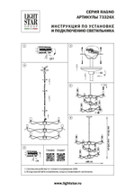 Подвесная люстра Lightstar Ragno 733263