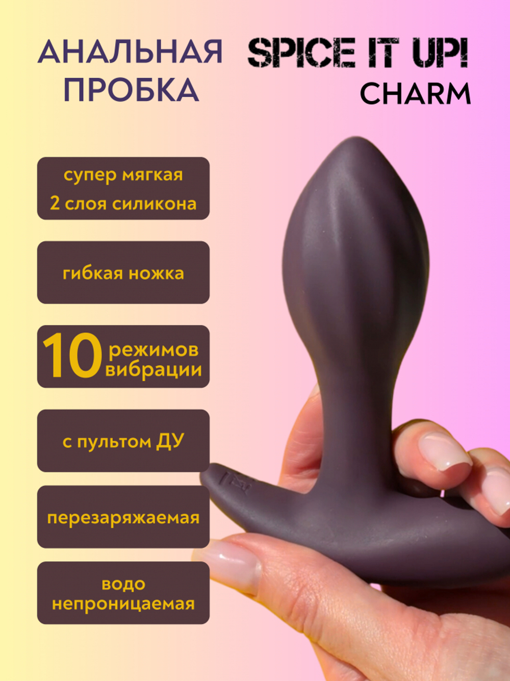 Перезаряжаемая анальная пробка Spice it Up Charm