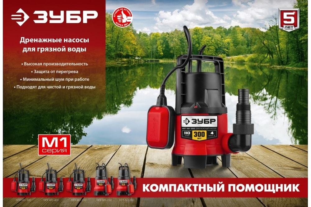 Дренажный насос ЗУБР 750 Вт для грязной воды НПГ-М1-750
