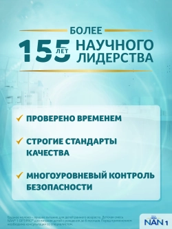 Смесь Nan 1 Optipro 1050 г c 0 месяцев
