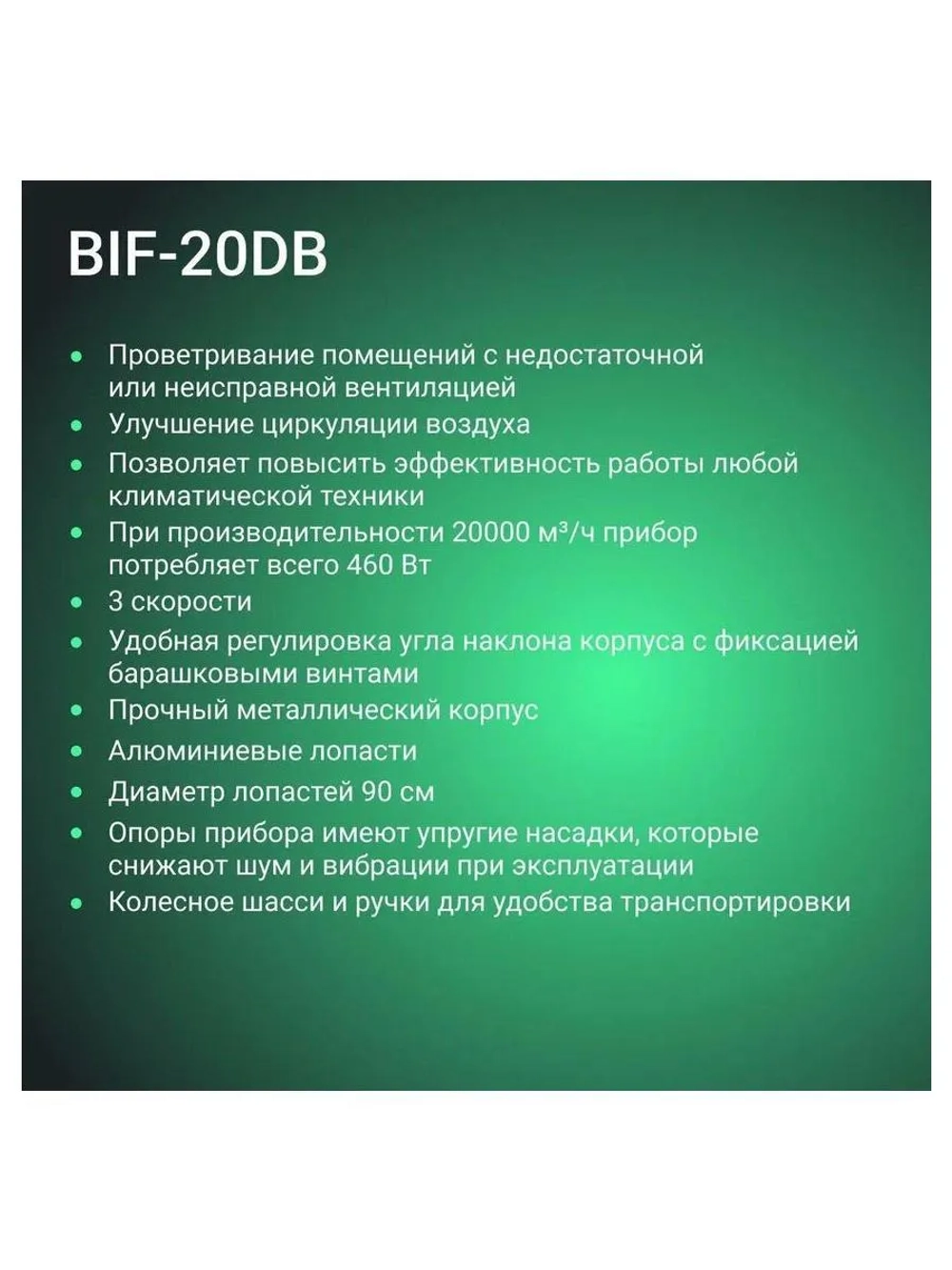Вентилятор промышленный Ballu BIF-20DB