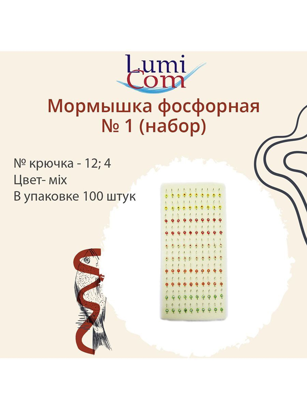 Мормышка фосфорная № 1-"Swarovski", №12, № 4, 100 шт