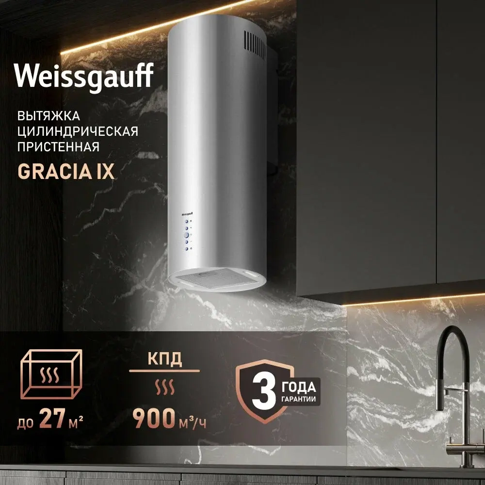 Вытяжка цилиндрическая пристенная Weissgauff Gracia IX (433165)