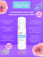 Очищающая пенка для наращенных ресниц Lash&Go "MARY", 50 мл