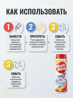 Пемолюкс Чистящий порошок Лимон 480 г.