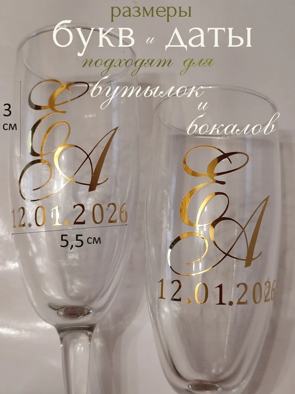 Наклейки свадебные на бутылки и бокалы инициалы "Э "