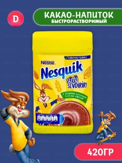 Какао-напиток быстрорастворимый Несквик (420гр.)