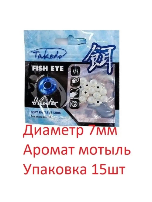 Резина съедобная соленая Hunter Salt (рыбий глаз)
