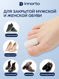 Напальчники для ног силиконовые