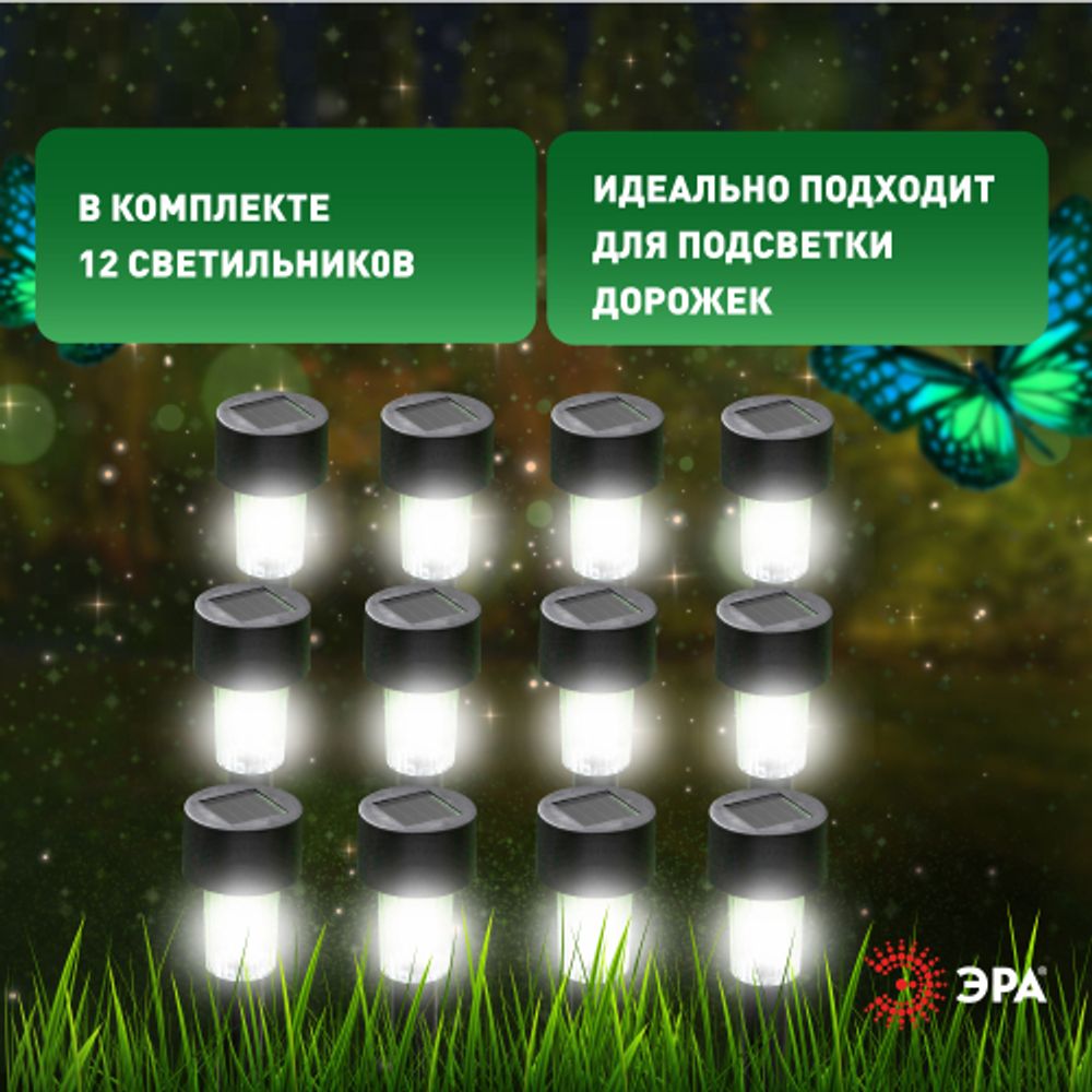 Светильник уличный ЭРА SL-PL30-M на солнечной батарее пластик черный 30 см набор 12 шт под МП | Садовые декоративные светильники