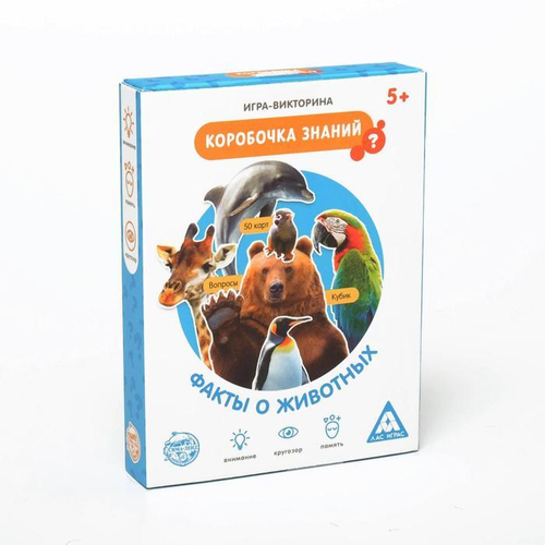 Игра-викторина «Коробочка знаний. Факты о животных»