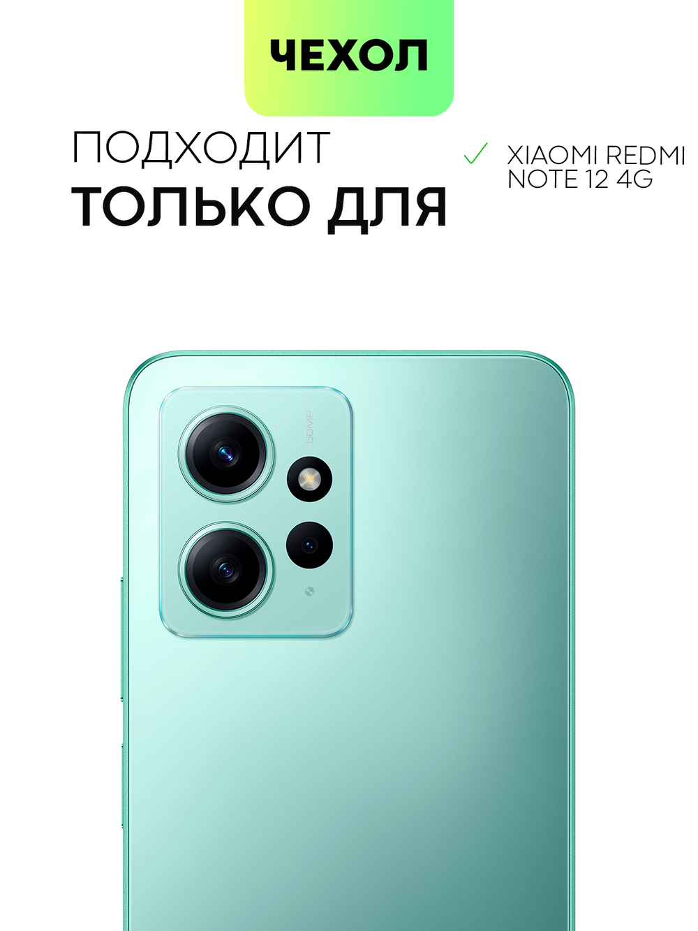 Чехол BROSCORP для Xiaomi Redmi Note 12 4G (арт. XM-RN12(4G)-HARD-TPU-TRANSPARENT)