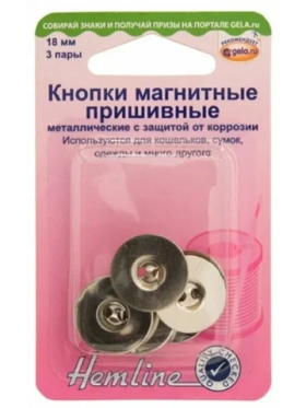 Кнопки магнитные пришивные 18мм 481NK Hemline