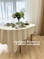 Скатерть тканевая летняя 150х220 бежевая