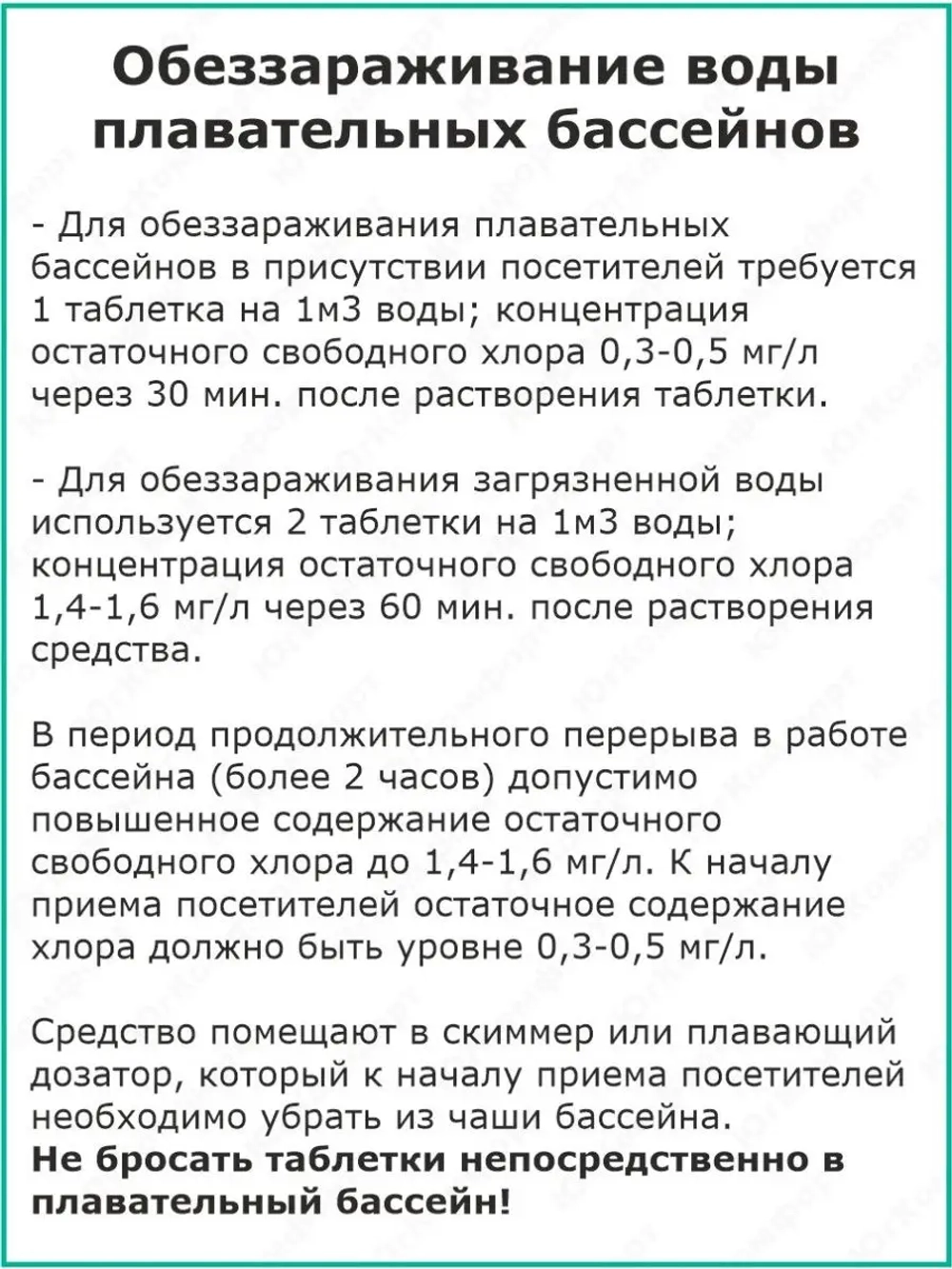 Хлор в таблетках для дезинфекции хлорка для бассейна 1кг.