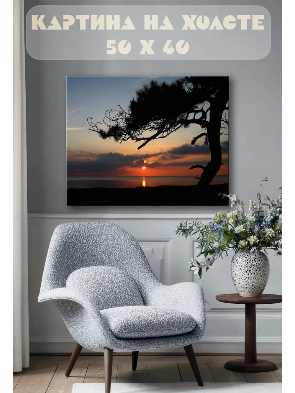 Картина на стену 40 X 50 Закат