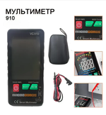 Мультиметр цифровой профессиональный ЖК дисплей VC910