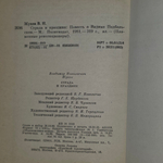 Книга "Страда и праздник "