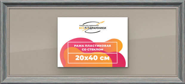 Рамка 20x40 для постера и фотографий