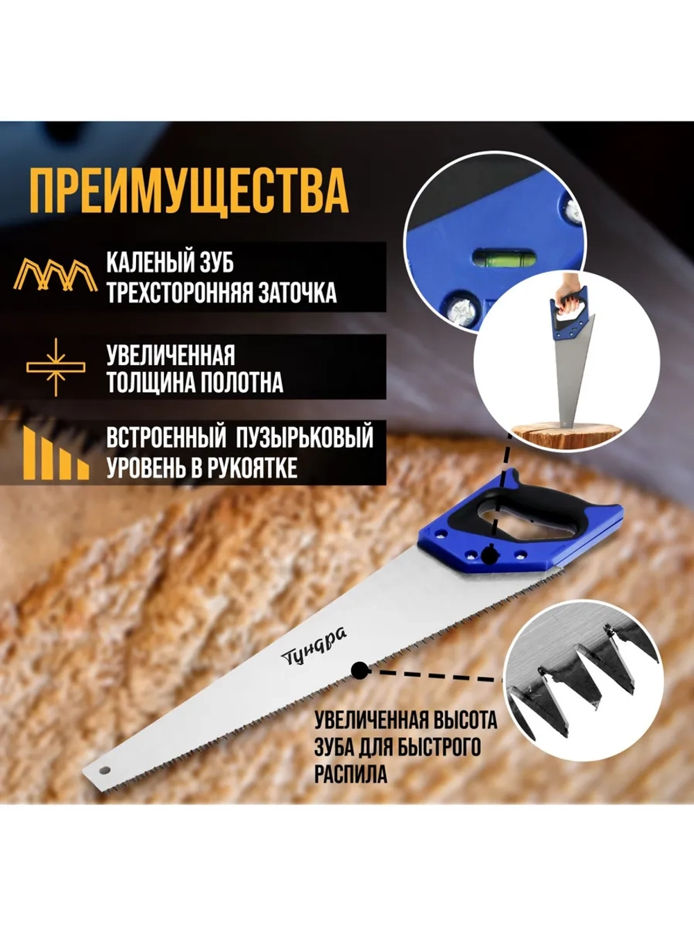 Ножовка по дереву ручная, зуб 8 мм, 450 мм