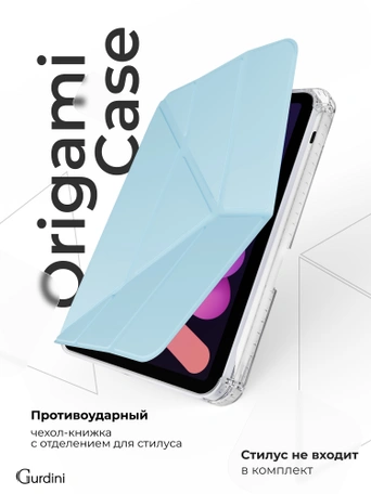 Чехол книжка для iPad mini 6/7 Gurdini Origami Case Синий