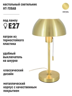 Торшер настольный
