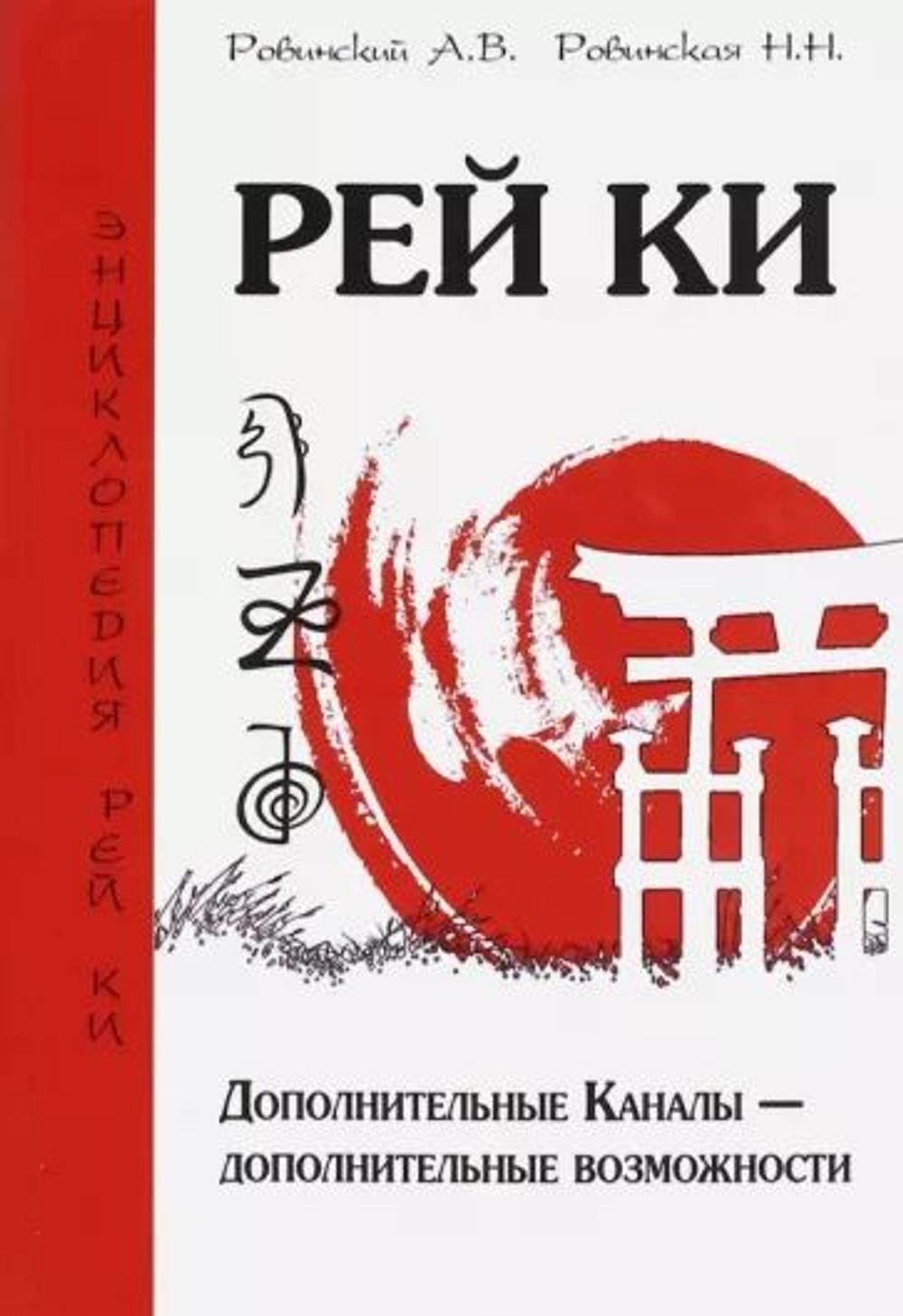 Рейки. Дополнительные Каналы дополнительные возможности