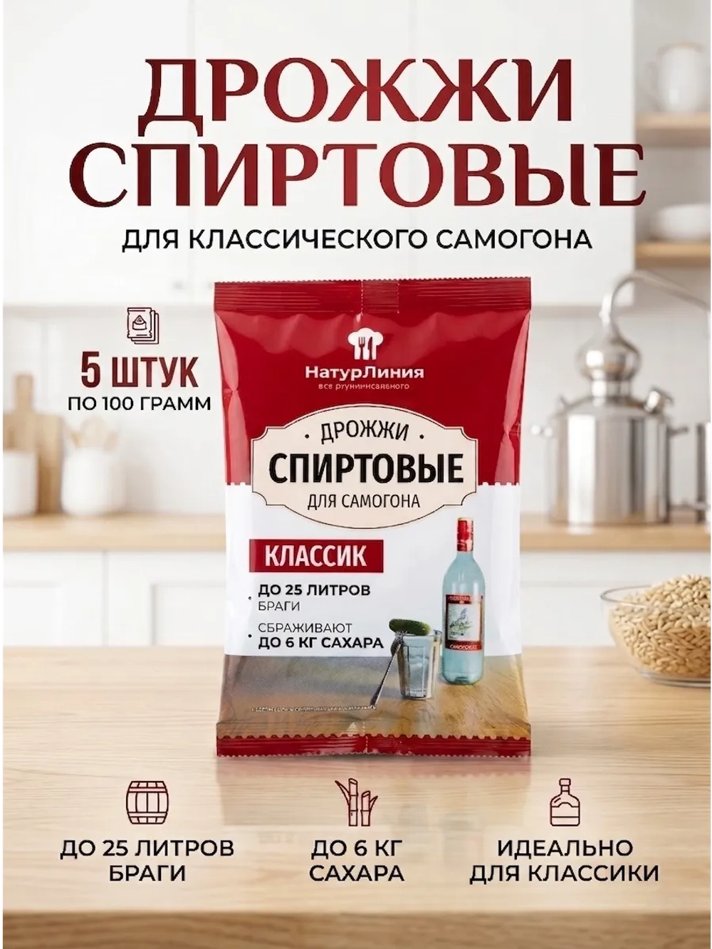 Дрожжи спиртовые для самогона Классик 100 г * 5 шт