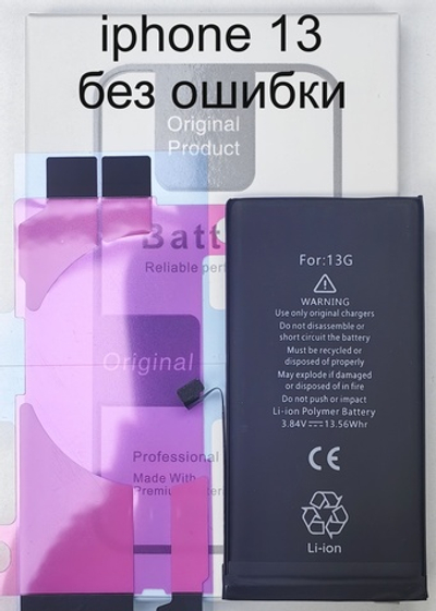 АКБ Батарея Аккумулятор iPhone 13 с Верификацией Orig IC 100% Capacity