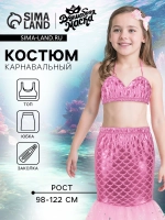 Карнавальный костюм «Прекрасная русалочка» рост 98-122