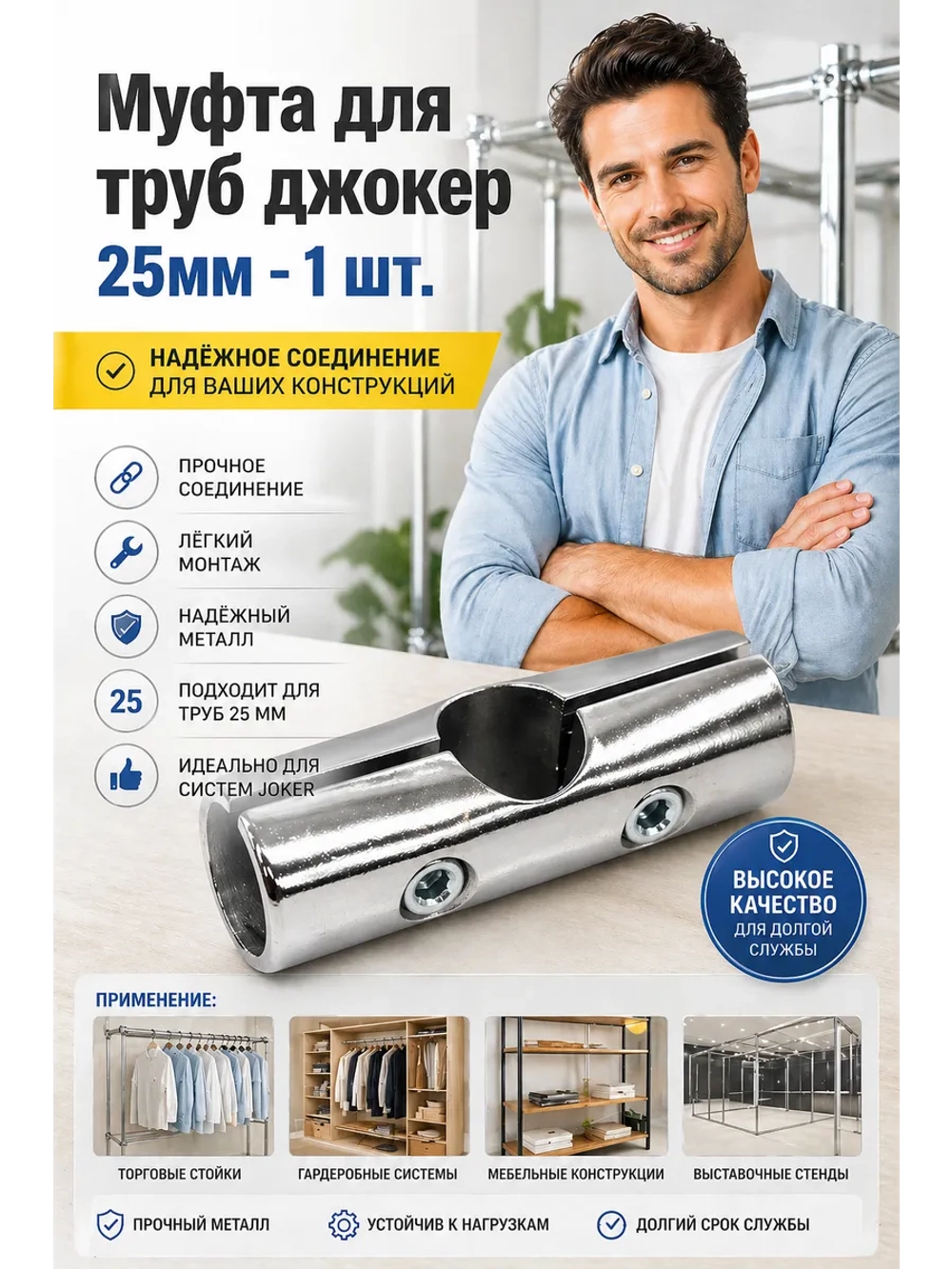 Муфта соединения труб джокер 1 шт.
