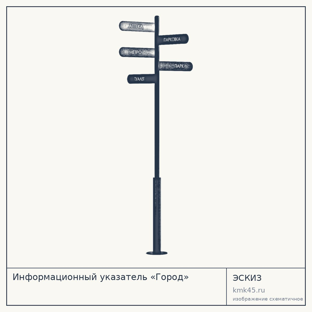 Эскиз: Информационный указатель «Город»