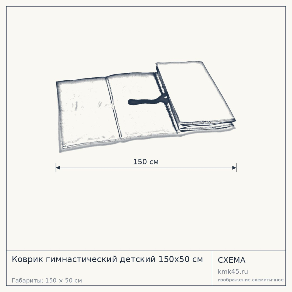 Коврик гимнастический детский 150х50 см — от 820 ₽