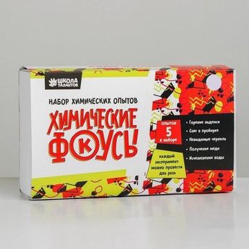 Набор химических опытов "Химические фокусы"
