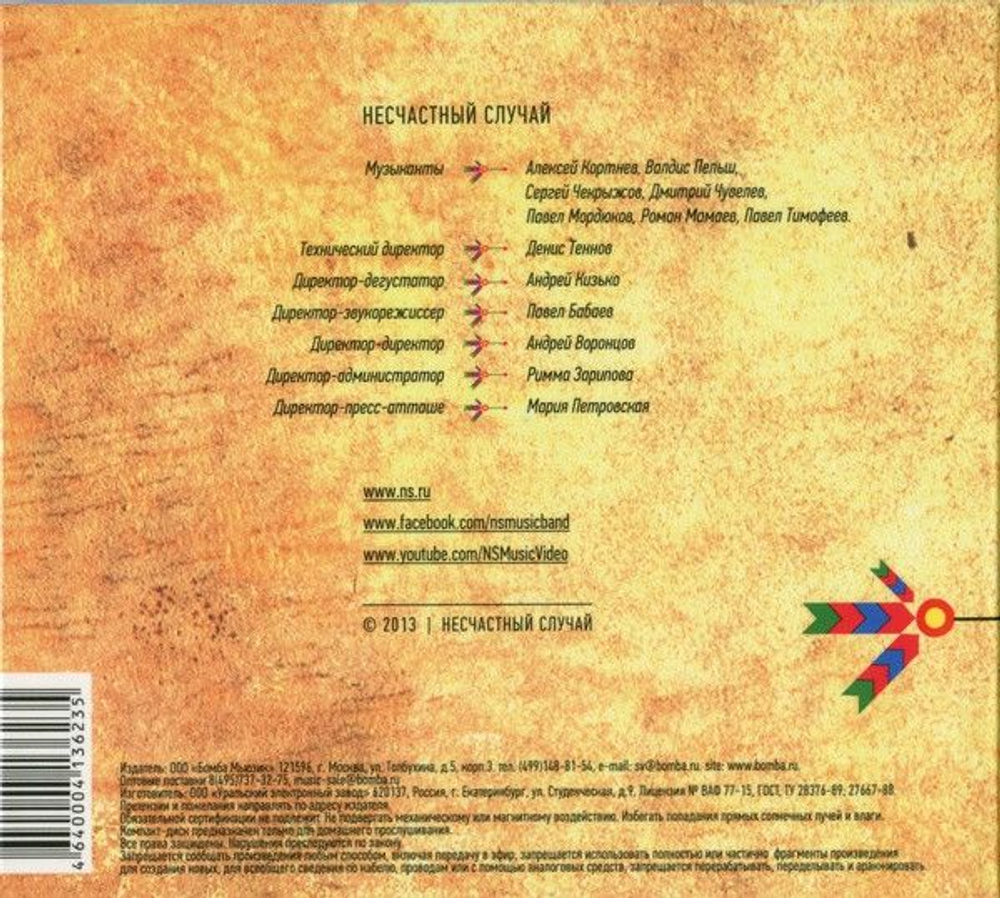 Несчастный Случай — Гоняясь за бизоном (CD)