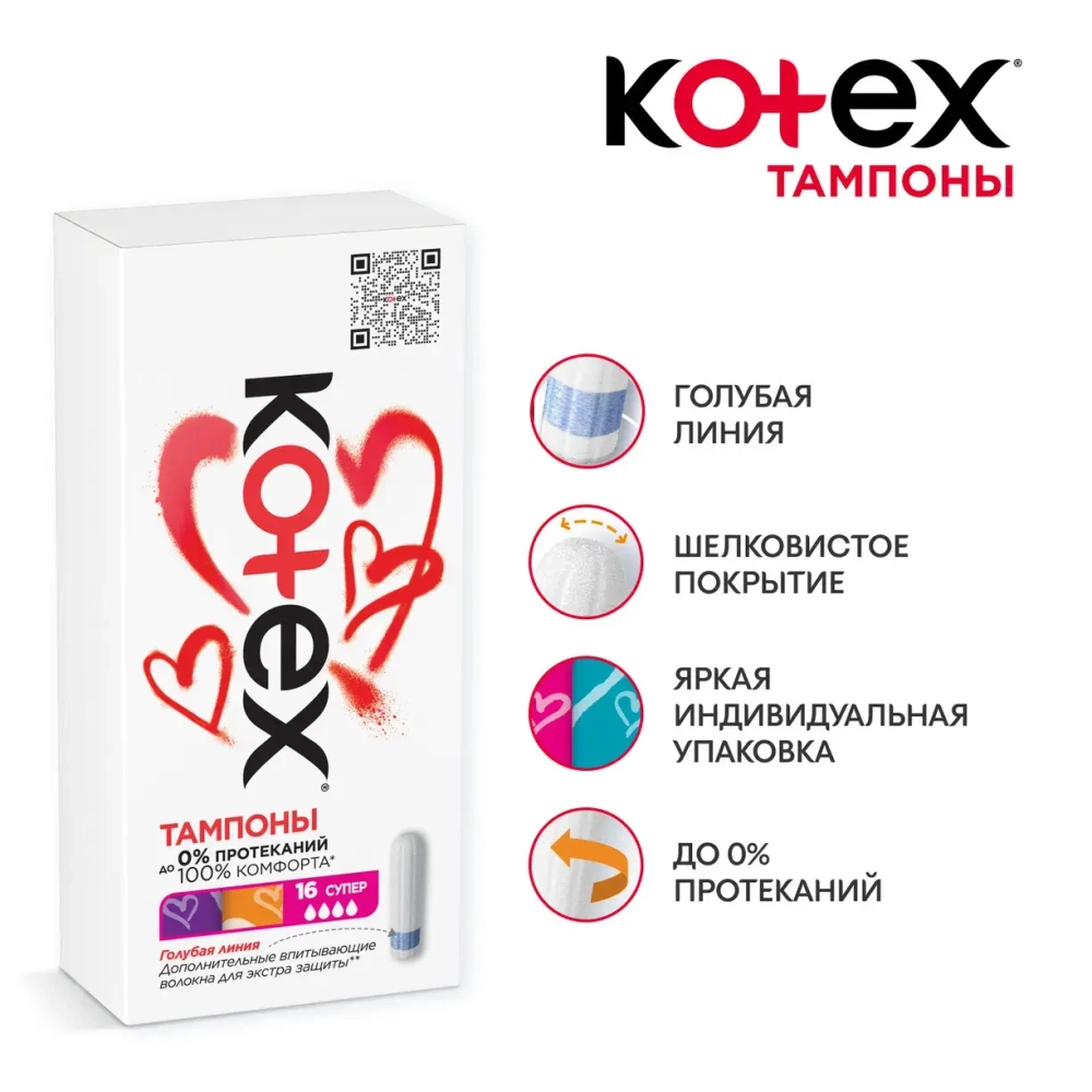 Kotex Тампоны Супер Silky Cover, 16 шт. Котекс