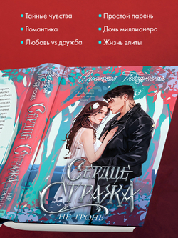 Сердце Стража. Не тронь. Часть 1