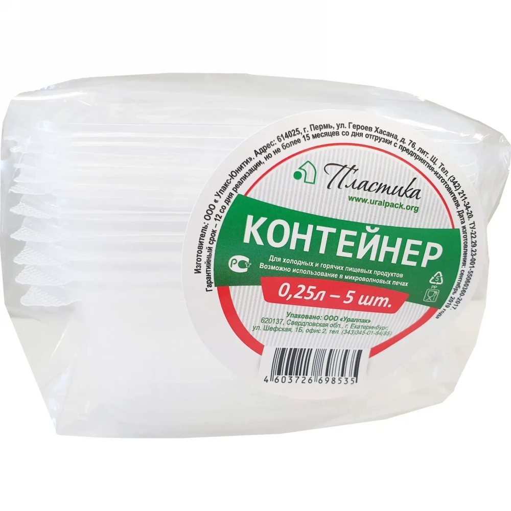 Набор Уралпак «Контейнер 0,25л 5шт