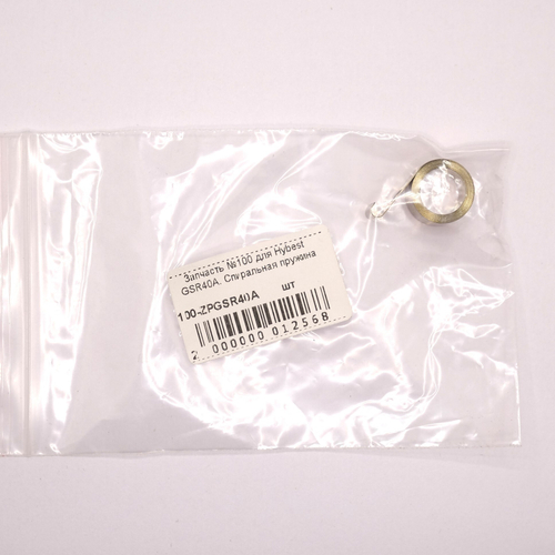 Купить Запчасть №100 для Hybest GSR40A. Спиральная пружина