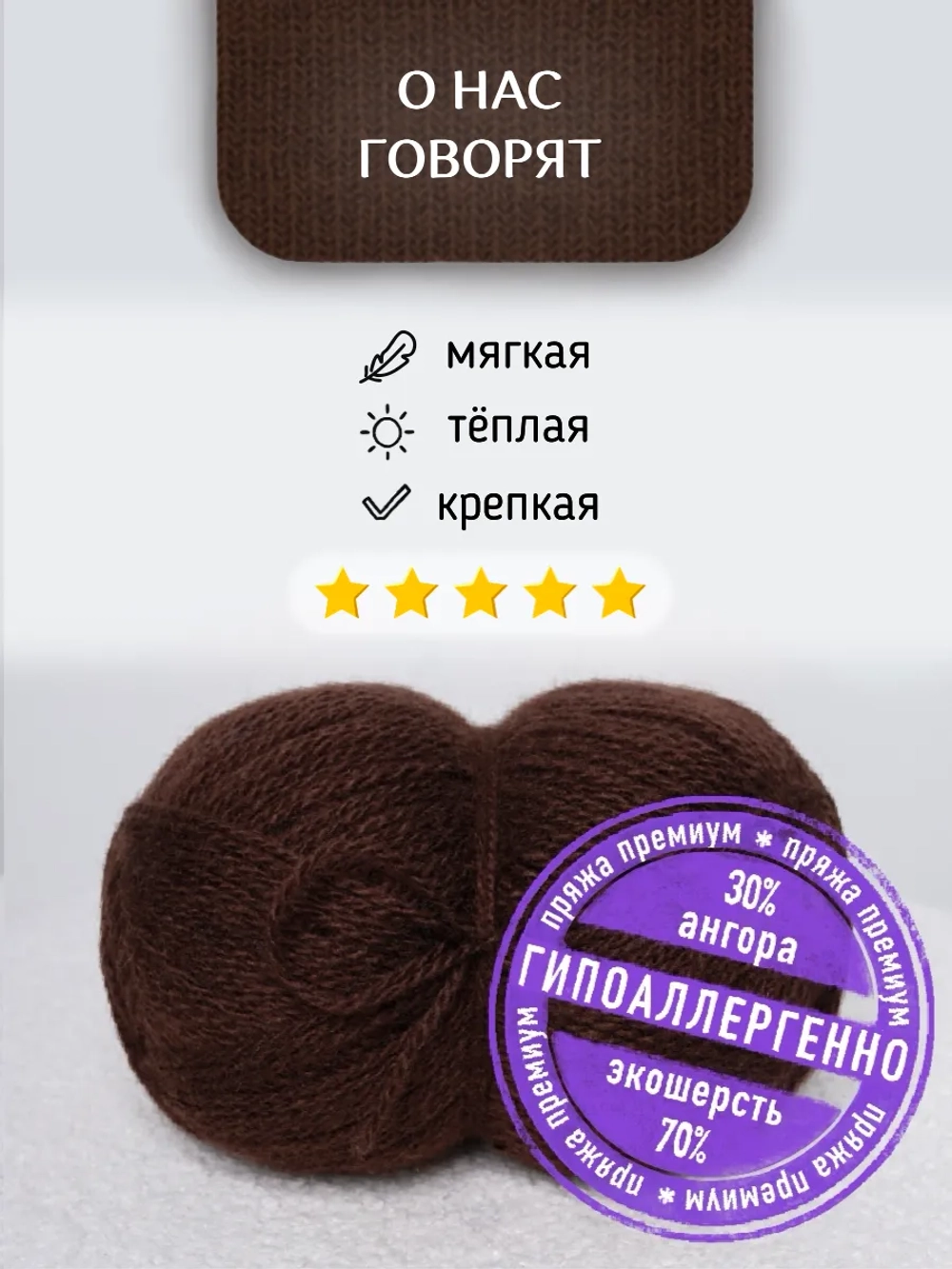 Пряжа для вязания из ангоры и экошерсти