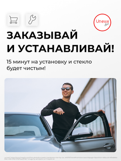 Универсальный товар на трапецию для Honda CIVIC (VIII) FD 2005-2012 (UN3)