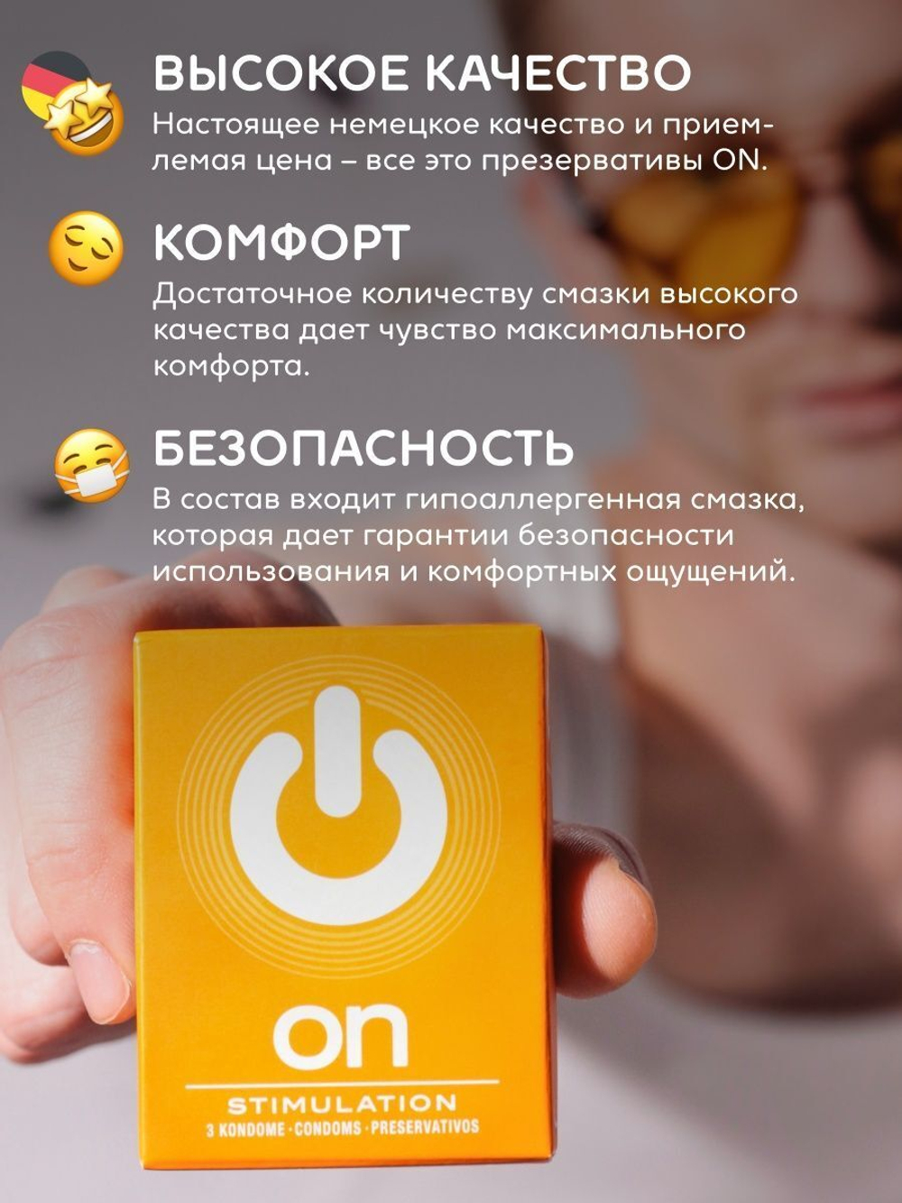 Презервативы ON "Stimulation" рельефные с точками - 15 штук