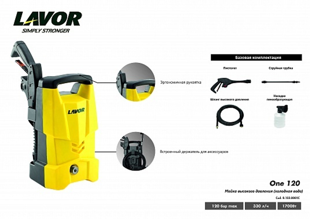 Электрическая минимойка LAVOR One 120