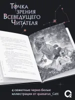 Книга Точка зрения Всеведущего читателя. Том 2
