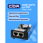 CBR PMC-01R [SNMP карта для удаленного управления по сети Ethernet c расширенным набором протоколов, 2xRJ45, PowerMaster]