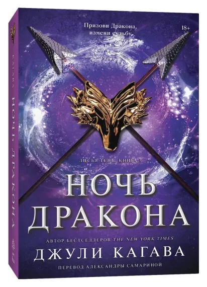 Ночь дракона. Книга 3