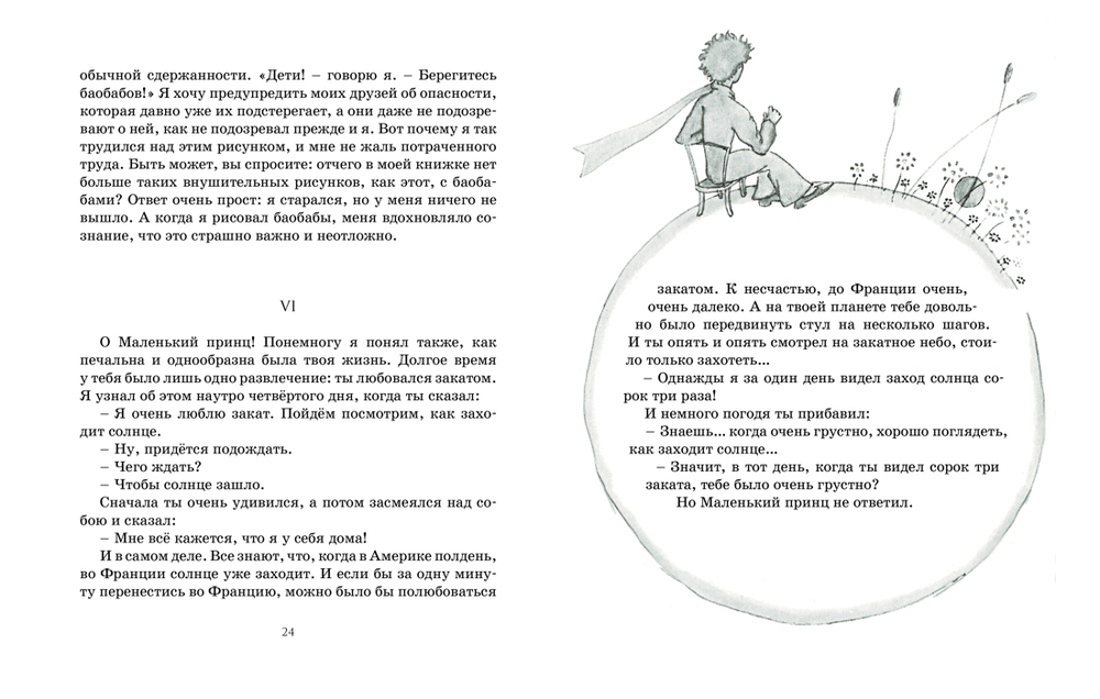 Маленький принц