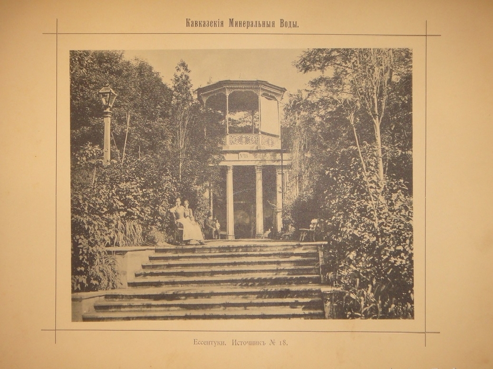 "Виды Кавказа". 1901г.