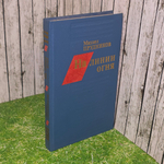 Книга "На линии огня"